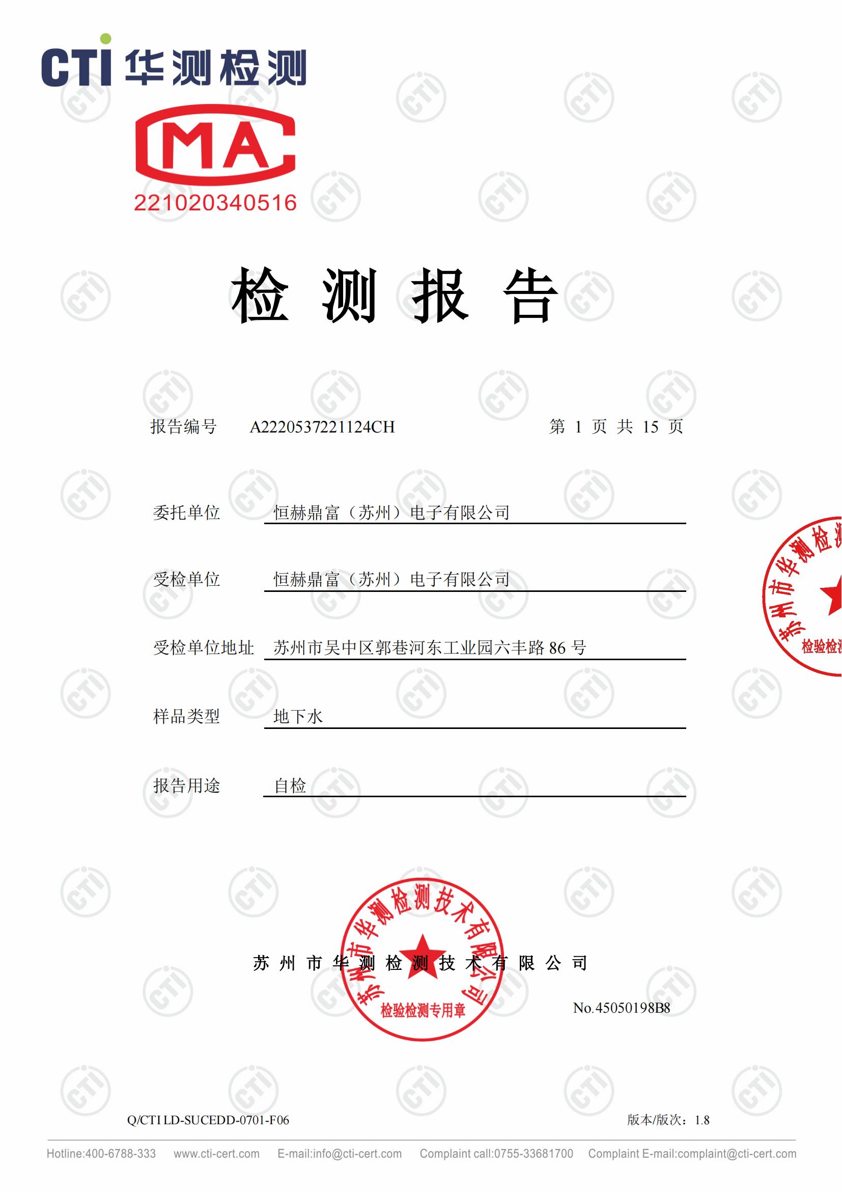 2023年地下水檢測報告_00.jpg 2023年地下水檢測報告_00.jpg