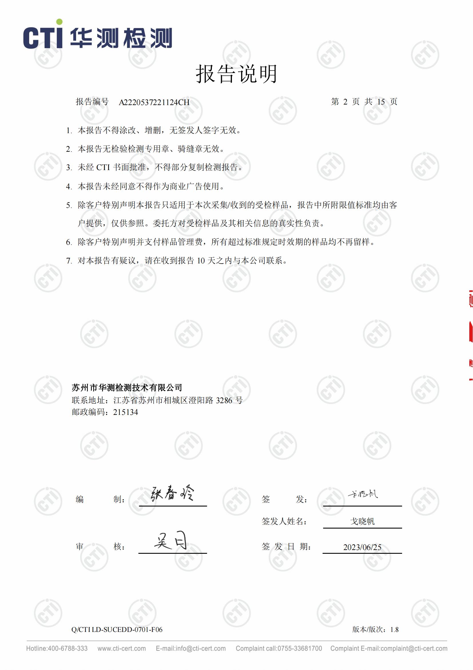 2023年地下水檢測報告_01.jpg 2023年地下水檢測報告_01.jpg