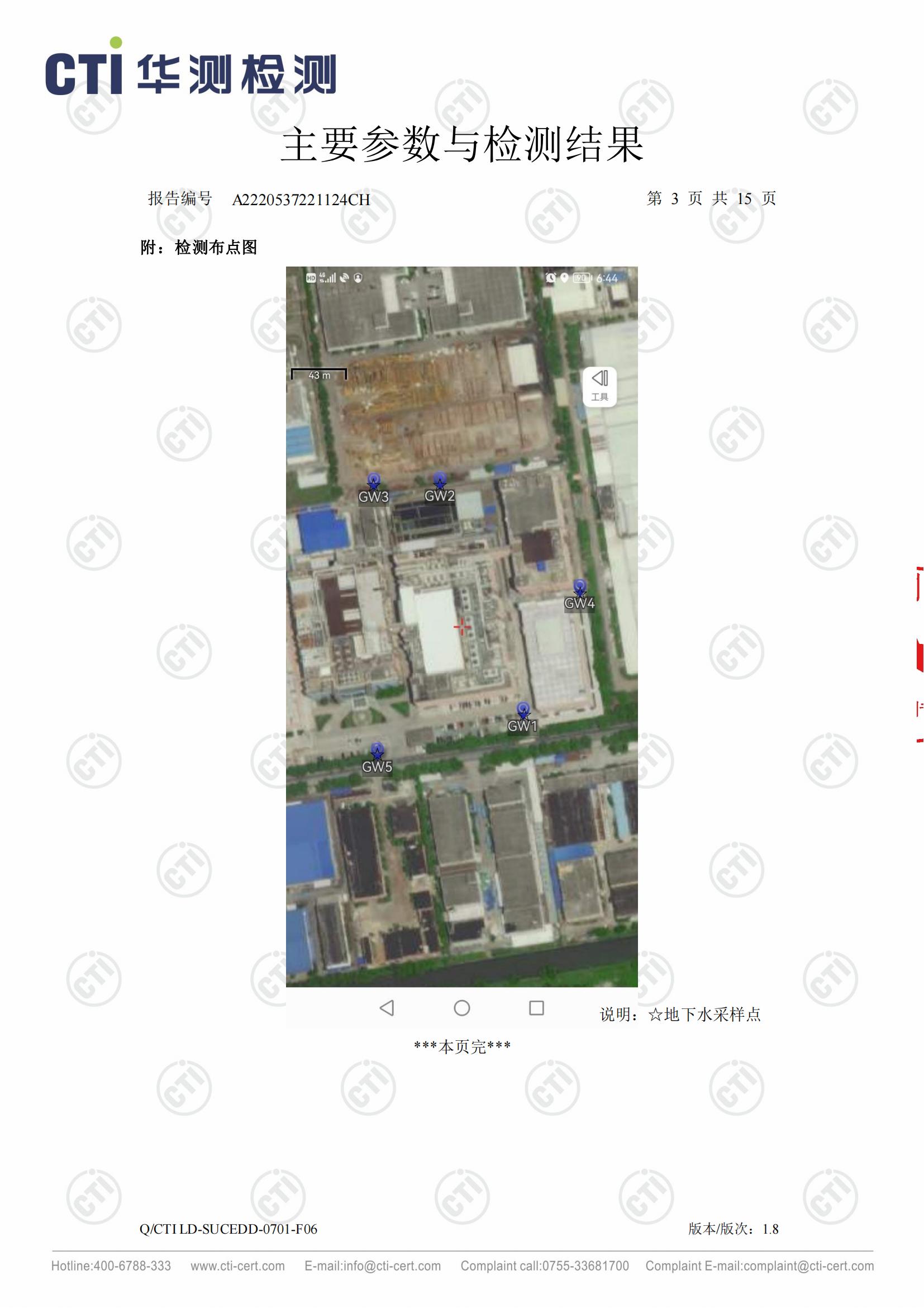 2023年地下水檢測報告_02.jpg 2023年地下水檢測報告_02.jpg