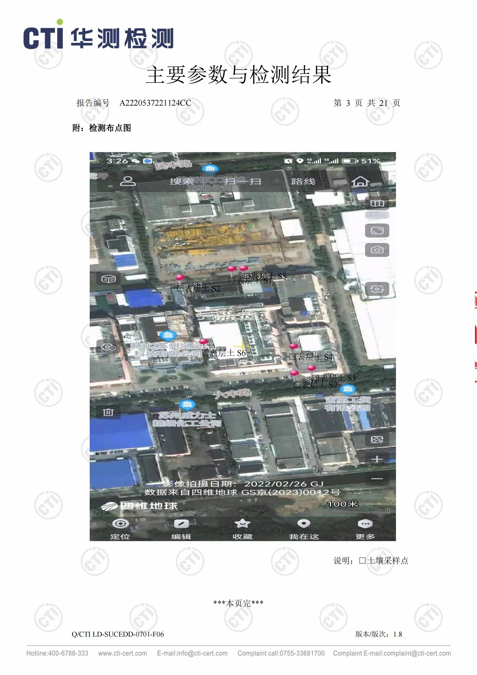 2023年土壤檢測報告_02.jpg 2023年土壤檢測報告_02.jpg