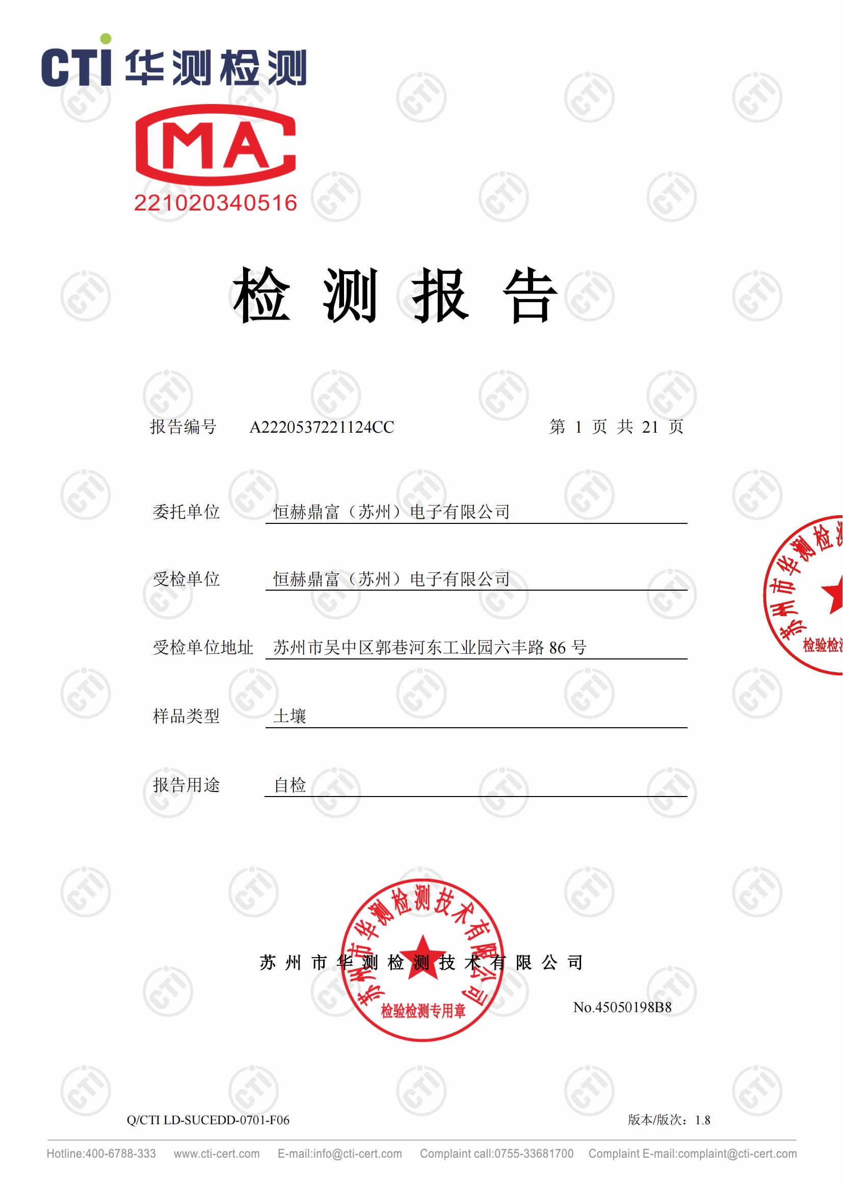 2023年土壤檢測報告_00.jpg 2023年土壤檢測報告_00.jpg